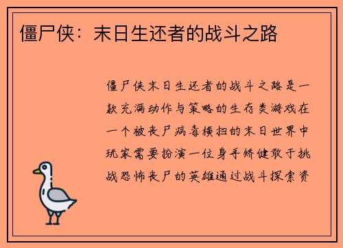 僵尸侠：末日生还者的战斗之路
